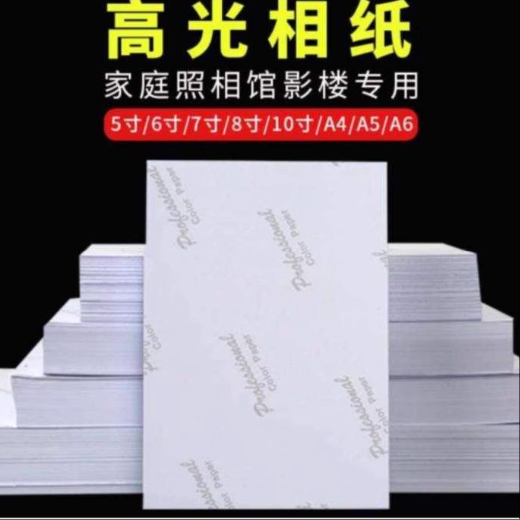 森源/SNRANY A4 噴墨/相片紙/卡紙 120g
