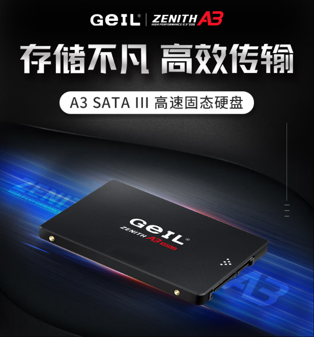 金邦/GEIL A3 移動硬盤 固態硬盤SATA接口240G