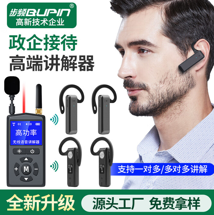 步頻/bupin L15P 通用無(wú)線電通信設(shè)備 無(wú)線講解器一對(duì)多參觀接待解說(shuō)器耳麥政企培訓(xùn)