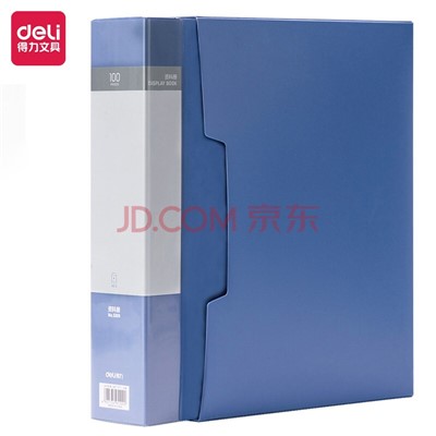 得力/deli 100頁資料冊 藍(lán)色大容量塑料資料冊