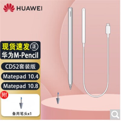 華為/HUAWEI M-Pencil 手寫式輸入設(shè)備 MP-2 手寫筆適用于華為MatePad Pro 11英寸/12.6英寸