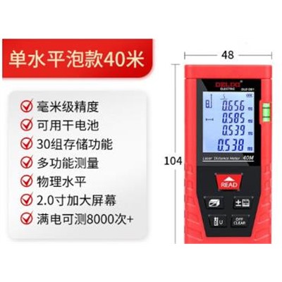德力西電氣/DELIXIELECTRIC DLD 測距儀 DB1 激光40m高精度激光紅外線量房儀測量工具電子尺