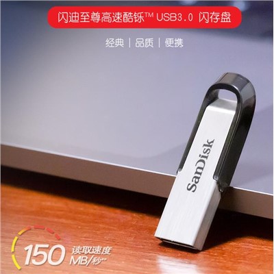 閃迪/SanDisk 128G U盤/存儲卡 金屬優(yōu)盤USB3.0高速讀寫學(xué)習(xí)辦公電腦車載